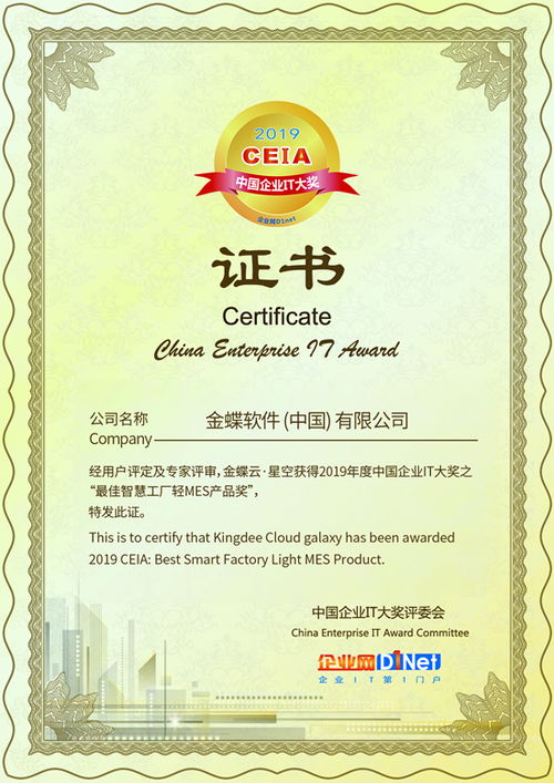 金蝶斬獲2019 CEIA最佳智慧工廠輕MES產(chǎn)品獎(jiǎng)，市場調(diào)研彰顯行業(yè)領(lǐng)先地位